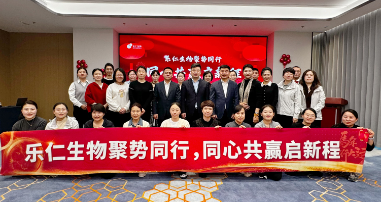 聚势同行启新程 | 乐仁生物2025年度表彰大会圆满举办